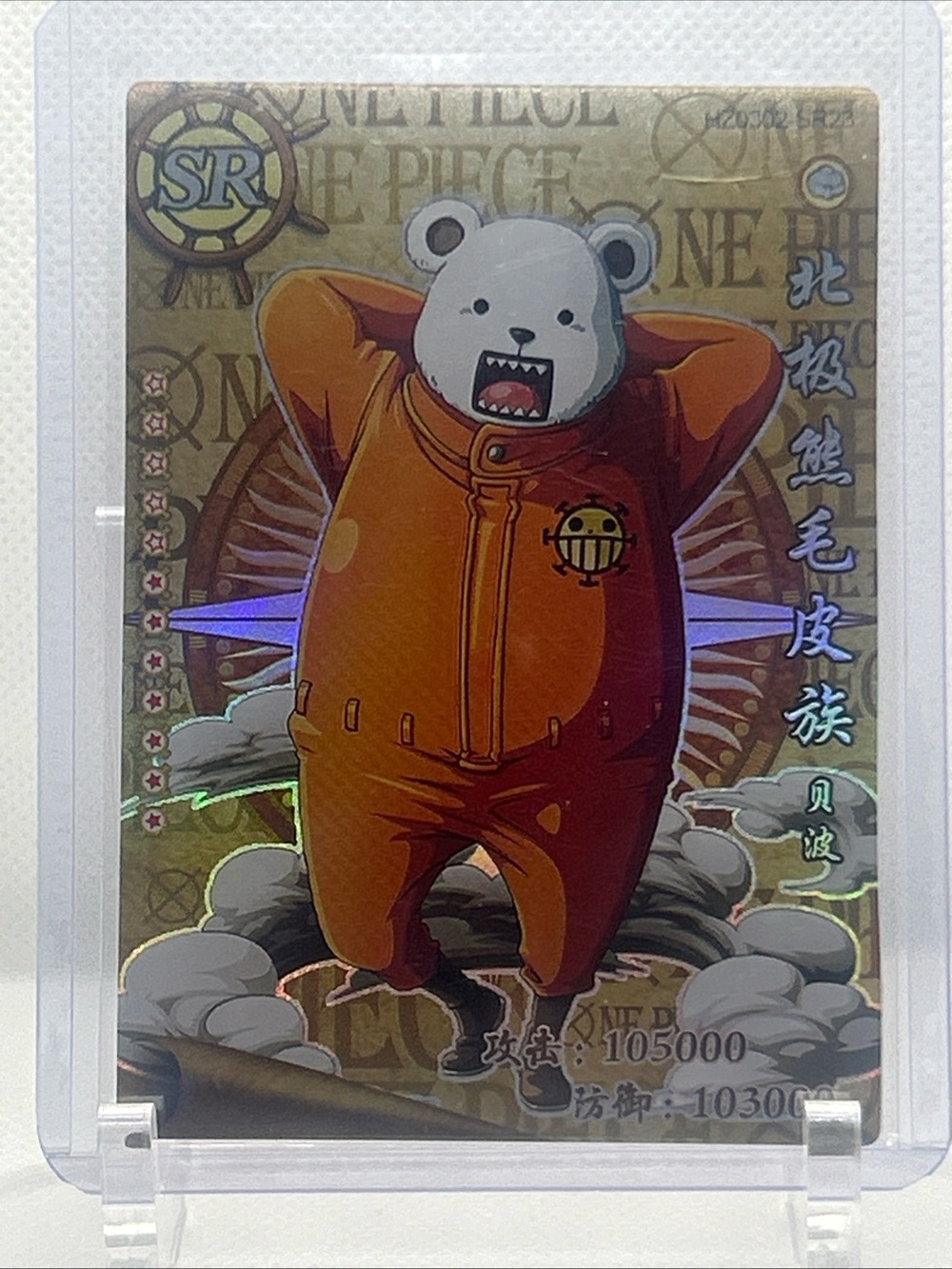 One Piece Bepo HZ0302-SR23 SR Character Card Holo Foil Chinese Standard